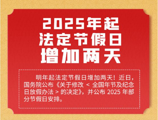 一假期多2天！长假来临记得冰箱囤食材龙8国际龙8网站好消息！明年起春节五(图7)