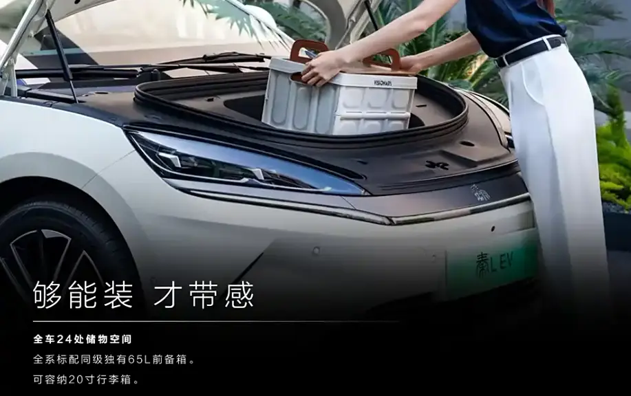 饰官图发布 带前备厢与智能车载冰箱龙8游戏国际登录比亚迪秦L EV内(图2)