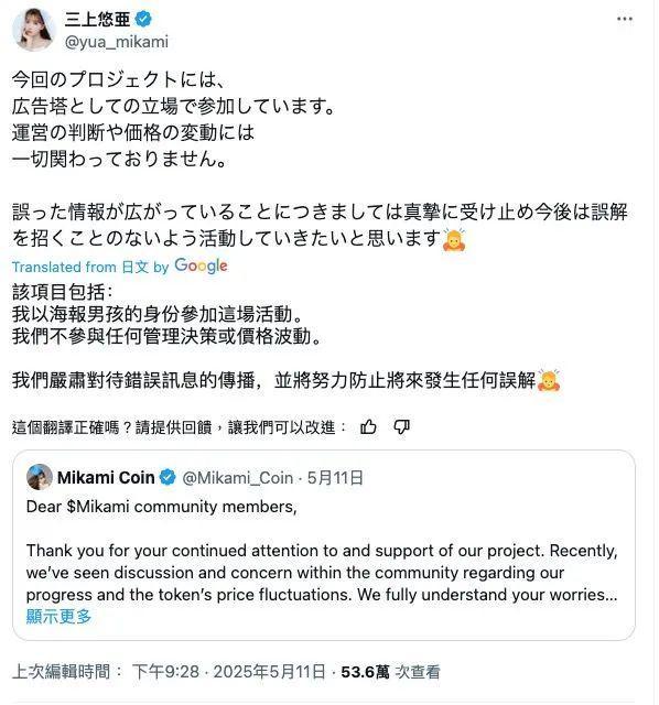 「金尽人亡」质疑遭设局本人发声了三上悠亚币暴跌87％！粉丝愤怒(图5)